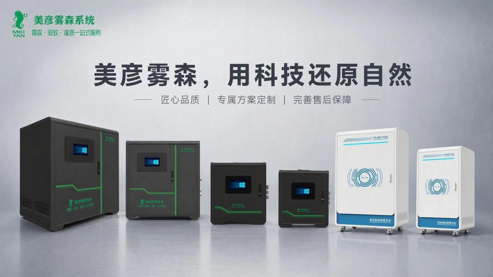 三沙车间厂房喷雾降温系统