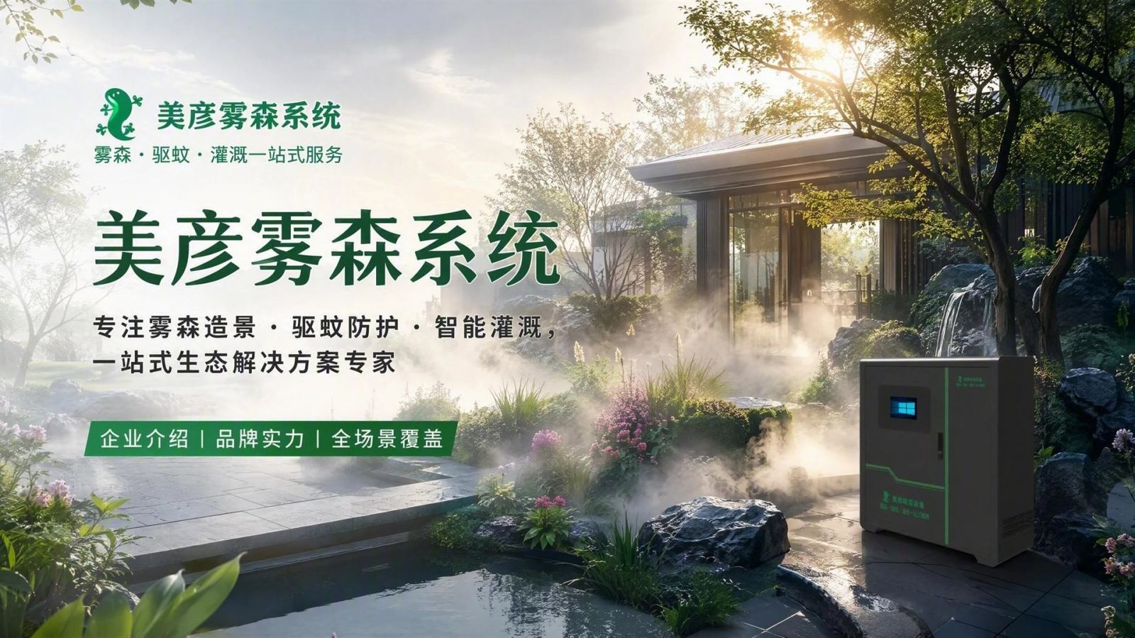 三沙雾化除尘系统