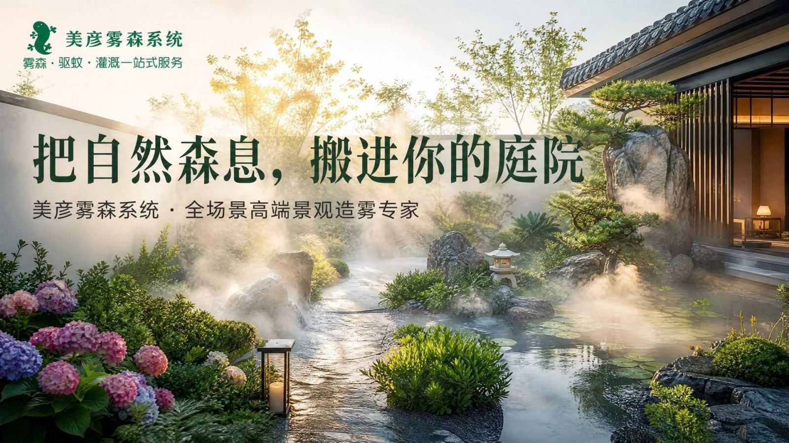 三沙景观造雾系统